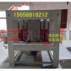 間歇式轉(zhuǎn)盤(pán)機(jī) 自動(dòng)噴砂機(jī) 轉(zhuǎn)盤(pán)噴砂機(jī) 噴沙機(jī)廠家 噴砂設(shè)備