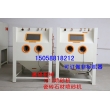 瓷磚噴砂機(jī) 石材噴砂機(jī) 玻璃噴砂機(jī) 1212噴砂機(jī) 箱體手動(dòng)噴砂機(jī)
